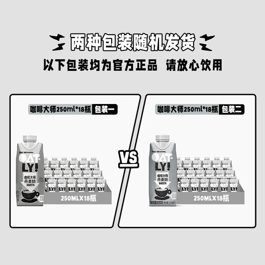 OATLY Oh Malik Coffee Master Oat Milk New Year Gift Coffee Mate Grain Plant Protein Drink 250ml*18