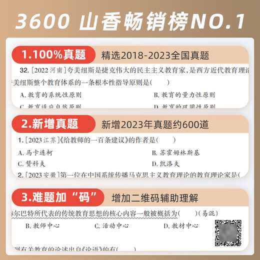 JD.com liefert 3600 objektive Fragen für Shanxiang Education 2024 Lehrerrekrutierungsprüfungsbücher 3600 umfassende Wissensbasis für Bildungstheorie Putzfragen für die Mittelschule Grundschule Bildungstheorie Test Papier Rekrutierung Lehrbuch Rekrutierung und Bildungsprüfung Kompilierung Fragebank 680 Subjektive Fragen (gemeinsam für die Zusammenstellung von Schuluntersuchungen)