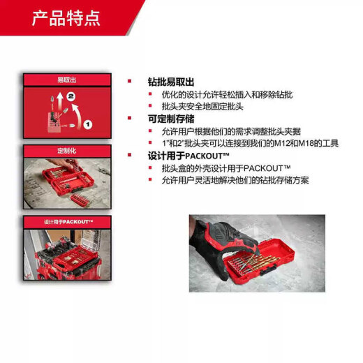 Milwaukee美沃奇存储盒自定制电钻头起子头批头钻头收纳盒储存工具盒 小号批头盒(单面)48-32-9930