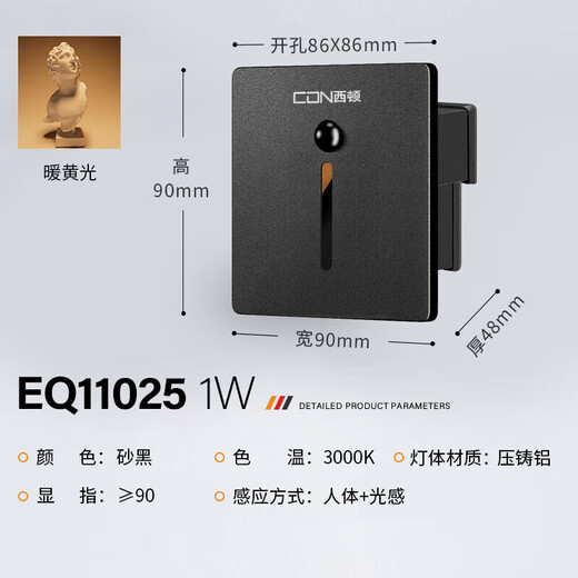 西顿照明（CDN）智能人体感应地脚灯老人楼梯壁灯LED防水小夜灯EQ11025黑色长条款