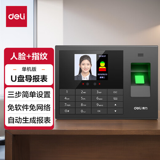 Deli-Anwesenheit Machine Gesicht Fingerabdruckerkennung Check-in-Maschine Real Voice Keine Software-Installation Automatische Bericht Erstellung kein Netzwerk erforderlich Fingerabdruck Besucherzahlen 200 Gesicht + 1000 Fingerabdruck 33868