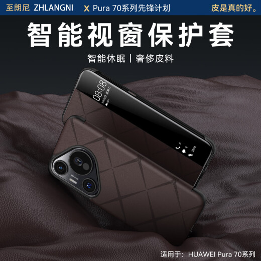 至朗尼【现货】适用华为p70Ultra手机壳Pura70Ultra保护套真素皮全包翻盖超薄防摔新款Art高端商务男女款