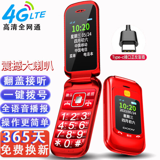 DOOV F99 China Red 4G Full Netcom flip phone for the elderly with dual screens, dual cards, dual standby, super long standby, big characters, big sound, big buttons, elderly phone, student backup function phone