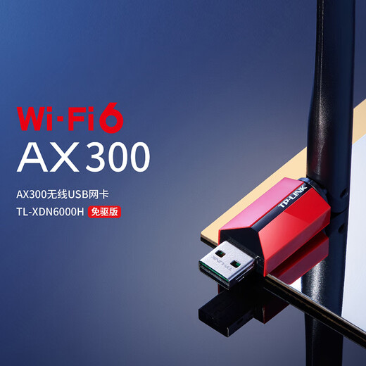 普联（TP-LINK） USB无线网卡免驱动 笔记本台式机电脑无线接收器随身wifi发射器 外置天线 TL-XDN6000H免驱版