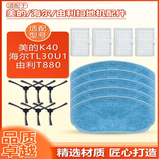 MEIDI配海尔扫地机器人配件TL30U1美的K40由利YONIT880边刷滤网拖抹布 边刷2个
