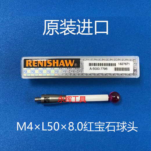 Деревня Shantoulin Renishaw Трехкоординатный керамический стержень A-5000-3709/3712/8156 Stylus 5/6.0 Ruby зонд A-5000-9761M4L1005.0