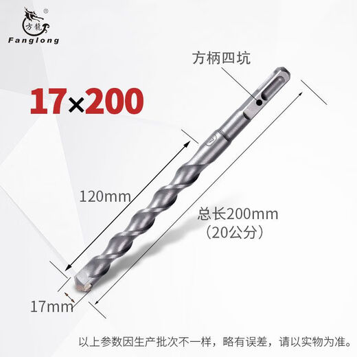 Fanglong non-standard impact drill electric hammer drill bit 7cm 8.5 electric bell 12.5 vertical head 17mm square handle round handle concrete turning head square handle-17*200