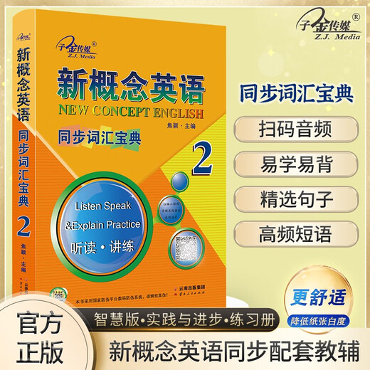 New Concept English 2 Synchronous Vocabulary Book Listening and Reading Practice Word Pronunciation Analysis Scan the QR Code to Listen to the Audio After-school Training Video Classes Available Synchronous Workbooks English Language Thinking Ability Training Primary School Junior High School K12 English Primary to Junior High Transition