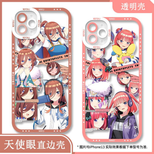 五等分的花嫁手机壳中野三玖适用vivox100OPPO华为nova12苹果红米 【天使眼透明壳】C12240 IQOO系列-型号下单后发给客服