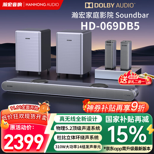 Hanhong Audio National Subsidy 069DB TV Audio Echo Wall Dolby Home Theater Audio Set 5.2 Channel Living Room Home TV Projector High Power Double Subwoofer