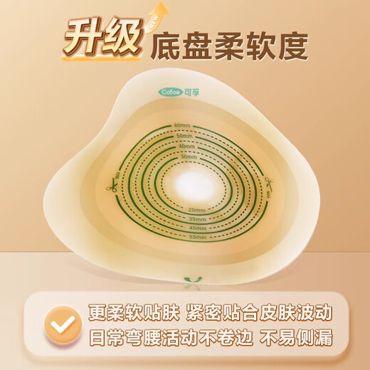 可孚造口袋 一件式造口袋一次性肛肠罩漏腰带人工肛门直肠癌改道造瘘大便 买5送2共7盒】5009c活性炭夹子款造口袋70个