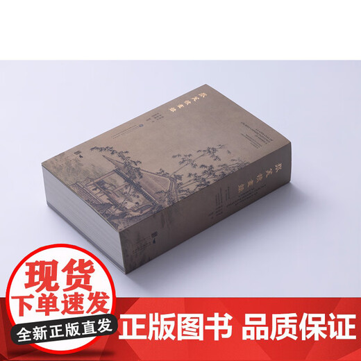 
[Original] Reading pictures in the United States More than 1,300 pictures are presented in full picture and text. The appraisal notes of Mr. Fu Xinian's study of the American public and private collection of ancient Chinese calligraphy and painting works.