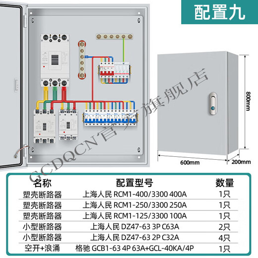 Customized low-voltage complete set of distribution box, switch box, surface-mounted household electrical box, three-phase four-wire construction site level two, level three temporary power leakage protection Configuration 9 Indoor