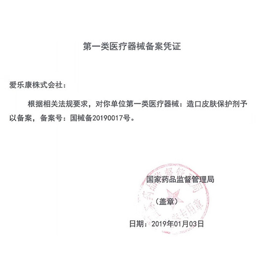 Ailekang Japan Imported Ostomy Pocket Вспомогательные продукты 15601 Пластиковая защита от утечки кожи 15*100 мм [15601 Защита от утечки утеки.