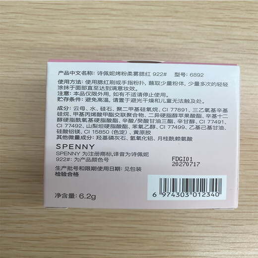 Spenny/Spenny Baked Powder Soft Mist Blush Tea Apricot Powder Bean Paste Powder Shrinks and Expands Color to Brighten Color 922#Fu Chun Tang