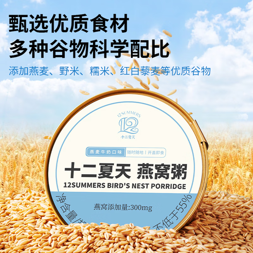 
Twelve Summer Milk Oatmeal Bird's Nest Porridge 252g*6 Bowls of Breakfast Porridge Instant Porridge Instant Porridge Gifts Box Holiday Gifts