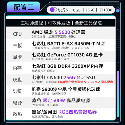 Colorful game console R5 5600/RTX5060Ti 4060Ti/512G desktop computer RTX3060 chicken game design live broadcast DIY computer assembly complete machine with two R5 5600+GT1030 independent display