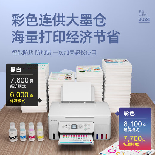 G3881自动双面打印机复印扫描一体机家用小型无线A4彩 【新品】G4881无线款丨5G双频+大墨仓+自动双