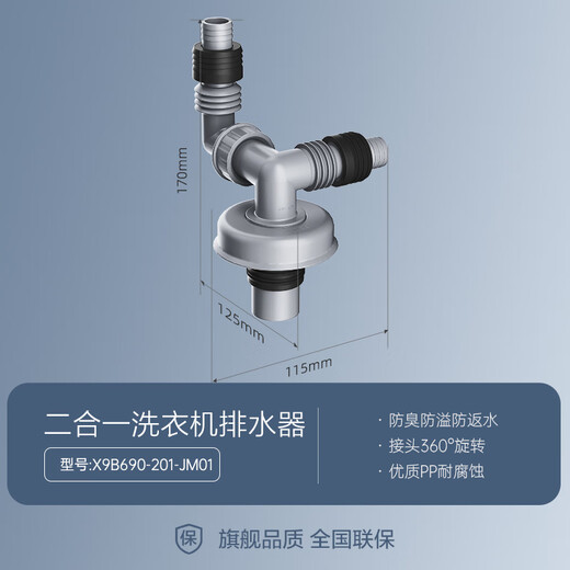 
JOMOO washing machine floor drain connector two-way three-way anti-overflow and anti-reverse sewer seal cover odorproof floor drain connector [two-in-one washing machine drain 9B690]