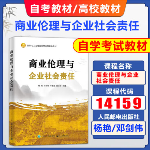 
Self-study textbook 14104 Human Resources Management (Intermediate) Human Resources Management Deng Jianwei and Yang Tianan 2021 Edition China Finance and Economics Press Self-study Human Resources Management Major 9787522307947 Self-study textbook 14159 Business Ethics and Corporate Social Responsibility