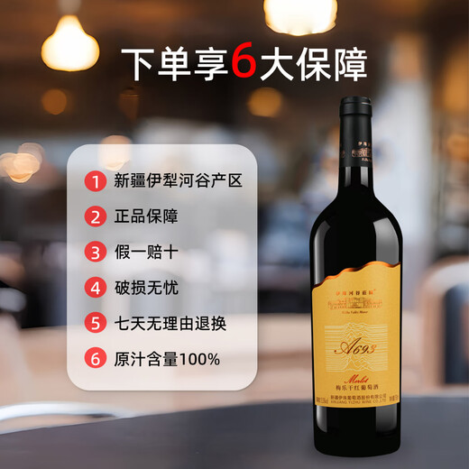 Yizhu Manor A693 Meile Dried Red Wine 13.5 Degrees 750ml Gold Award Meile Red Wine Xinjiang Yizhu Meile Dried Red Double Branch