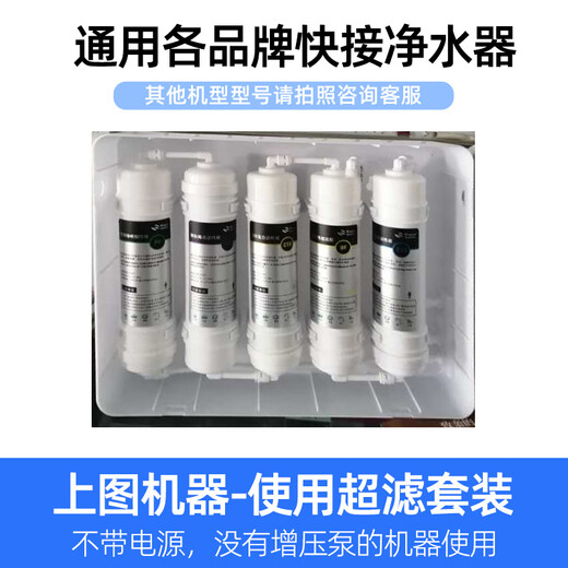 1509 Convient à l'élément de filtre du purificateur d'eau supor à cinq niveaux set ménage universel UU01 / DU2U3 Paquet de filtre à machine à ultrafiltration 5: niveau 2 + 4 + 5