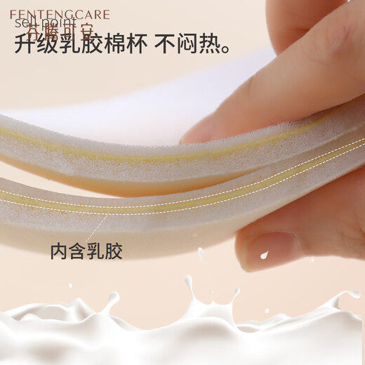 芬腾可安（FENTENGCARE）【2件装】固定乳胶杯无痕高弹裸感调整型收副乳内衣女无钢圈文胸