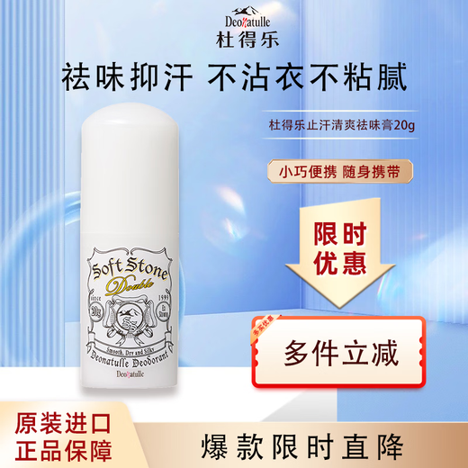 Deonatulle Antiperspirant Cream Classic Antiperspirant Stone Antiperspirant 20g*2 pieces + 3g trial pack