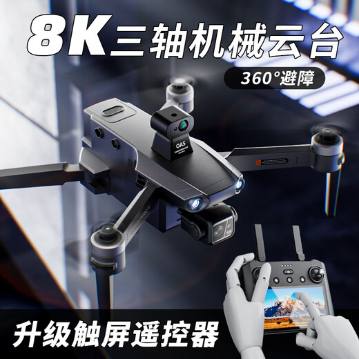Skyway Eagle S911 PRO UAV 360 Laser Obstacle Avoidance Three-axis Anti-Shake Gam Tower Large Remote Control Professional Aerial Photography Aircraft Full HD GPS Automatic Return Touch Screen Remote Control Version Laser Obstacle Avoidance + Digital Image Transmission + 8K Ultra-Definition + Free Transformation Three Electrical Power Range About 144 minutes [18 km Image Transmission / 500 meters high]