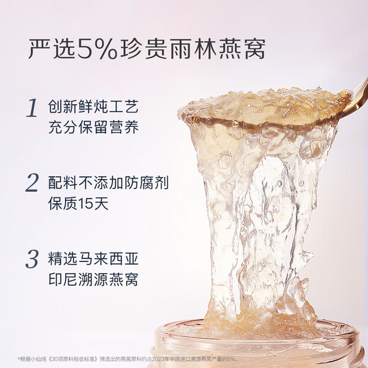 小仙炖【限定新口味】小仙炖鲜炖燕窝 元气桃胶燕窝周套餐 45g 元气桃胶周套餐-45g*7瓶