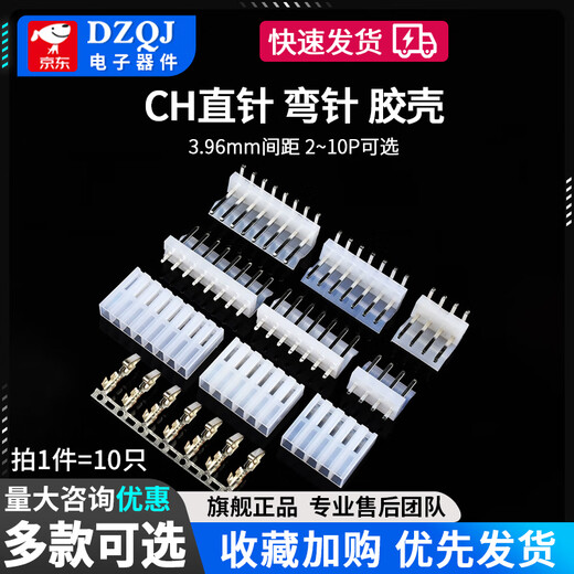 DZQJ Straight needle curved needle plastic shell CH3.96mm female plug socket 2/3/4/5/6/7/8/10P connector CH3.96mm piece (100 pieces) No Specifications