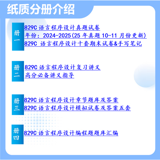 26长江大学考研829C语言程序设计长大资源与环境大数据测绘真题 全套套餐 纸质书四册赠电子资料