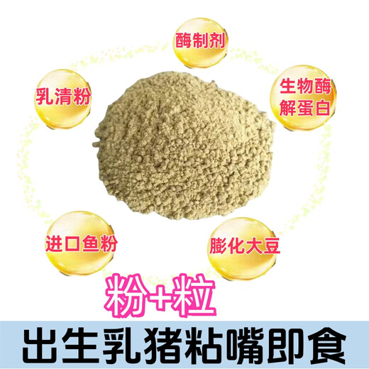 Zhengda creep feed, suckling pig creep feed, open mouth feed, good palatability, strong food attraction, no diarrhea, top powder plus granular creep feed