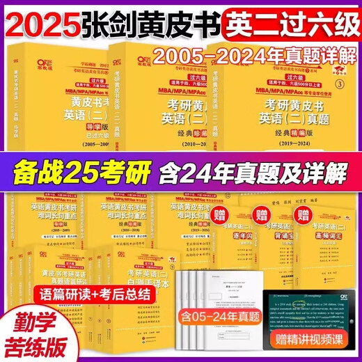 2025 Qinxue Edition English 2 passed CET-6