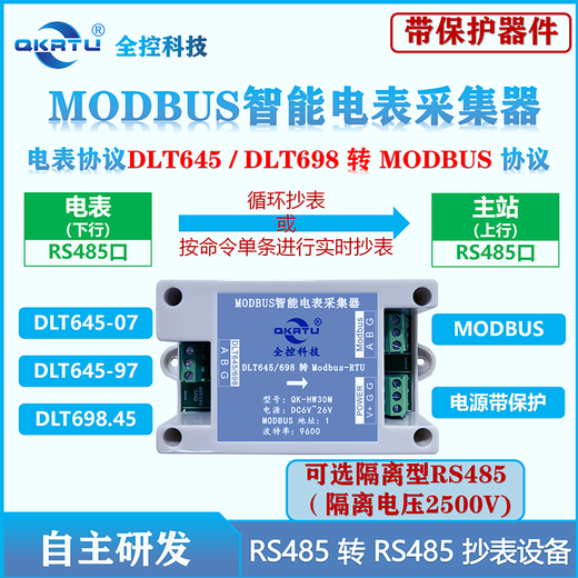 
QKRTU Full Control Technology MODBUS Infrared Meter Reader DLT698 DLT645-07/97 to modbus If the infrared port of the meter is encrypted, 30ME can be selected to collect through 485 ports