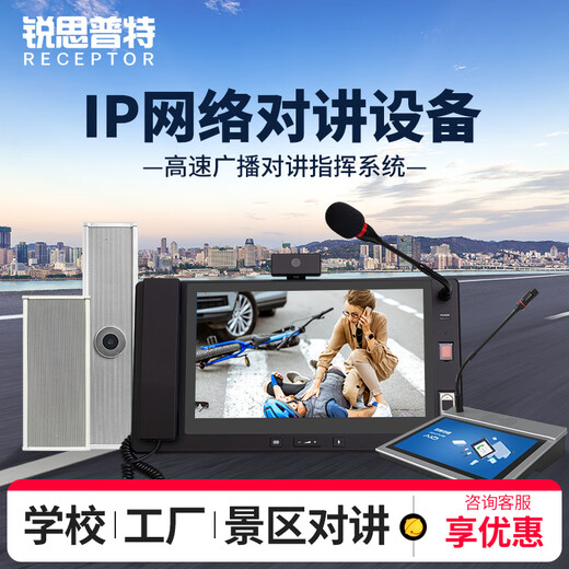RECEPTOR IP network intercom system two-way network voice visual intercom system parking lot prison factory one-touch intercom IP broadcast intercom customization solution Consult customer service