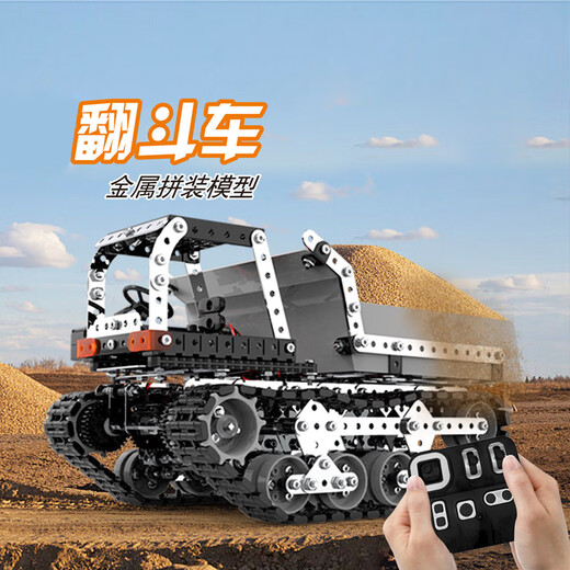 
Children's building blocks toys assembled and plugged military model tank boys June 1st Children's Day gift high difficulty manual remote control dump truck metal assembly mechanical alloy