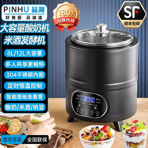 品湖伟纳斯酸奶机大容量商用家用全自动可定时8L恒温智能发面酸奶甜米酒纳豆水果捞醪糟酵素12L发酵机 8L 黑色 酸奶米酒纳豆发酵机（304内桶）