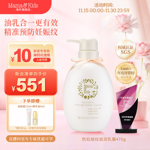 Mama&Kids Japan imported stretch mark oil care cream for pregnant women during pregnancy, pre and postpartum, for stretch marks 470g, value selection 470g