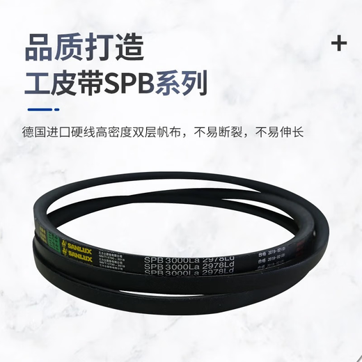 
Sanlix triangle belt transmission belt cloth belt SPB1098Ld/1120La-SPB7500Ld/7522La SPB6278Ld/6300La