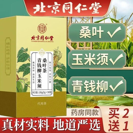 Peking Tongrentang, Qingqianliu Cornschatten Mulberry Blatt, Sanjiang Gao Health Tea Bag, Blutzuckergesundheitstee, 3 Kisten [kaufen 2 Holen Sie sich das gleiche Packung