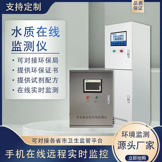 Jesas Multi-parameter Water Quality Online Monitor Smart Water Secondary Water Supply Municipal Breeding Sewage Pure Water Domestic Water Rural Renovation Detection Online Detector Water Quality Detection Temperature Monitoring