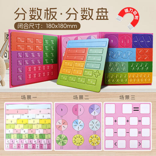 艾福儿幼儿园数学加减法教具数字分解儿童十格阵学算数启蒙玩具 【磁力教具】十格阵+分数板