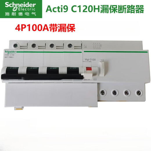 施耐德（Schneider）A9 C120H 4P带漏电保护断路器3P4P80A125A带漏保 80A 2P