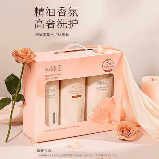 半亩花田精油香氛洗护沐套盒柔顺香氛洗发水丝滑香氛护发素香氛柔滑沐浴露 半亩花田精油香氛洗护沐套装1盒