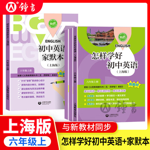 2025 New Learning Mathematics/English New Lehrbuch Ausgabe Test Band 6, 7, 8, 2. Band 1, 2025 Unterstützung Shanghai Neues Lehrbuch Mathematik/Englisch Synchronpraxis Test Papier Shanghai Education Edition Ausgabe Grade 678 Testpapier mit Antworten Shanghai Education Press Grade Grade 1-How, um Junior High School English + Homes Modified Book zu lernen.
