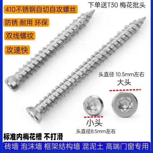 Bun Peng German self-cutting screws 410 German stainless steel door and window installation T30 cement plum screws German cement doors and windows 40 pieces bagged small head 7.5*92