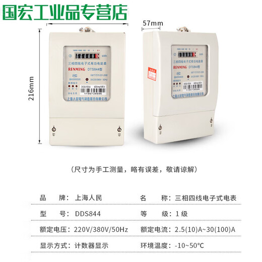 Shanghai People's DTS844 Drei-Phasen-Vier-Draht-Elektronik-Energie-Messgerät 380 V Haushaltsstrommesser 30-100A