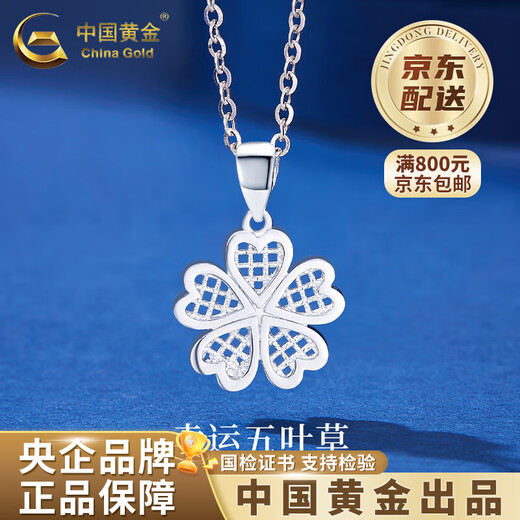 China Gold (CHINA GOLD) PT950 platinum five-leaf clover pendant for women new platinum clavicle Valentine's Day birthday gift for girlfriend and wife Platinum five-leaf clover pendant about 2.2g free silver chain