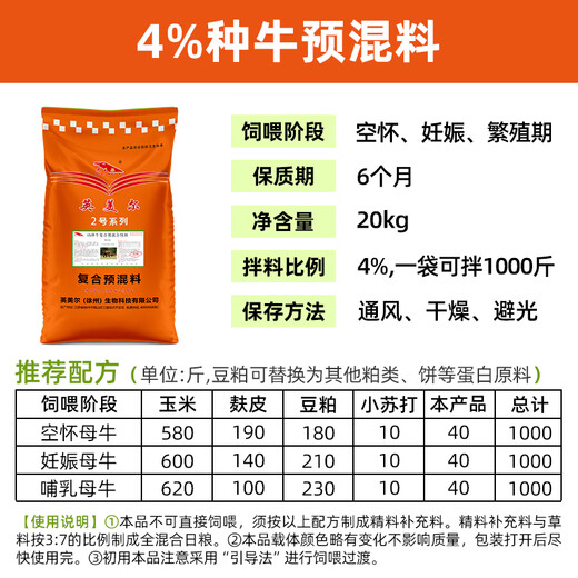 Yingmeier 4% breeding cattle premix, breeding cow breeding bull special cow lactation milk sufficient cow mother feed wholesale
